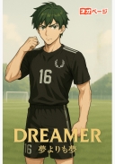 Dreamer（ドリーマー）――夢以上のもの