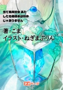 当て馬同好会 あたしたち俺様系は好みじゃありません