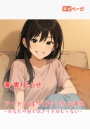 アイドルは今日もうちに来る〜あなたの前ではアイドルじゃない〜