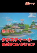 クラスティー・トモダチコレクション