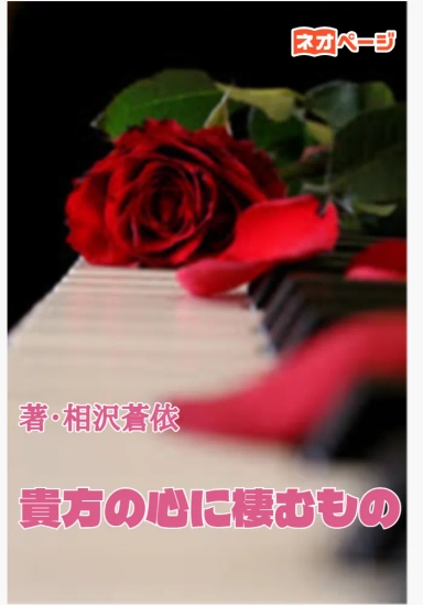 貴方の心に棲むもの