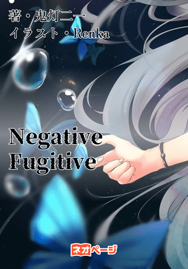 Negative Fugitive