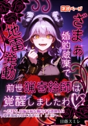ざまぁ婚約破棄で地雷発動、前世猟奇絵師は覚醒しましたわ♡