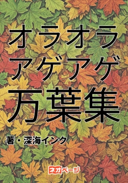 サクッとオラオラアゲアゲ万葉集