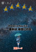Polaris Noctis