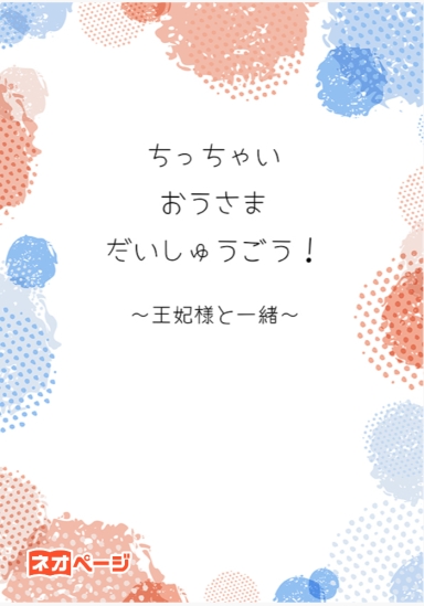 おうひさまといっしょ！