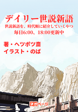 デイリー世説新語