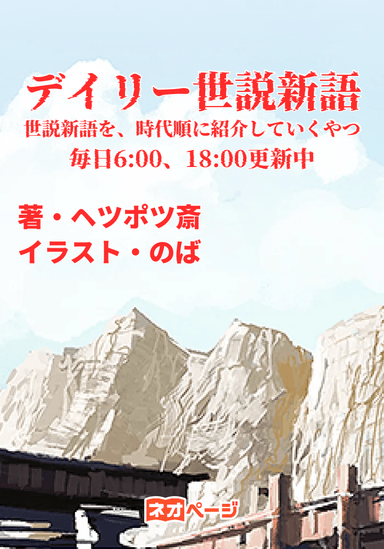 デイリー世説新語