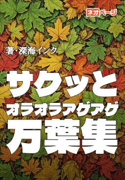 サクッとオラオラアゲアゲ万葉集