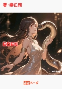EDEN