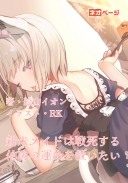 新米メイドは戦死する伯爵の運命を救いたい