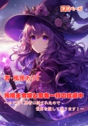 元魔王令嬢と勇者一行の珍道中～めでたく勇者に倒されたので世界を旅して回ります！～