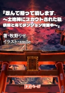 『忍んで潜って潰します。〜土地神にスカウトされた私、情報と毒でダンジョン攻略中〜』