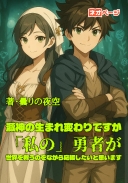 滅神の生まれ変わりですが、「私の」勇者が世界を救うのを陰ながら応援したいと思います