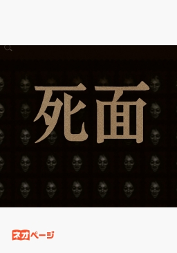 死面