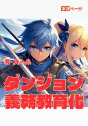 ダンジョンが義務教育になった世界で《クラス替え》スキルで最強パーティ作って救世主になる