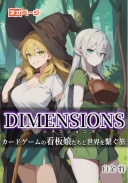 DIMENSIONS ～カードゲームの看板娘たちと世界を繋ぐ旅～