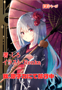 我、原子力にて航行中
