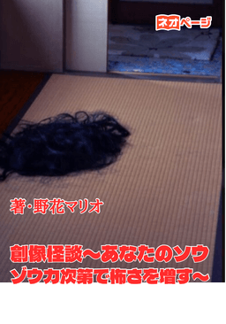 創像怪談〜あなたのソウゾウ力次第で怖さを増す〜
