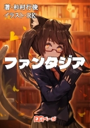 ファンタジア