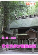 ウエスタン信長公記