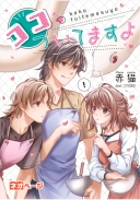 ココ、ついてますよ