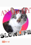 ANARCHY SLOWLIFE〜ネコ社長が見守る歳の差イチャラブ異世界転移〜