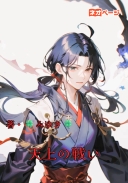 天に咲く華