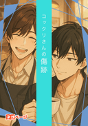 コックリさんの傷跡 ️️️️️ー癒川シリーズ2