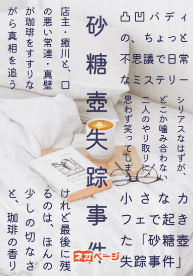 砂糖壺失踪事件 ー️️️️️癒川シリーズ1