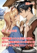婚約破棄された没落令嬢は、純情な機械義肢兵の執事に拾われ幸せに溺愛されています