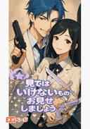 見てはいけないものをお見せしましょう