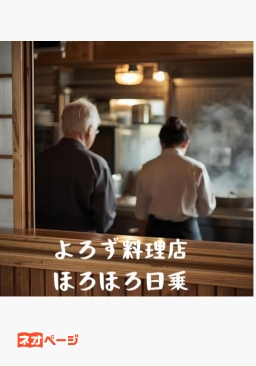 よろず料理店 ほろほろ日乗