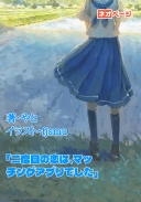 「二度目の恋は、マッチングアプリでした」