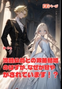 冷酷公爵との政略結婚のはずが、なぜか甘やかされています！？