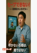 セーブできない！〜一回限定の人生RTA〜