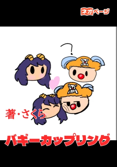 バギーカップリング