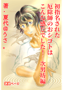 初指名された厄除師のおシゴトは、こんな感じでした！〜神龍時　宇宙編〜