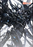 Alchemist Fantasy I　― Deep by drop ―