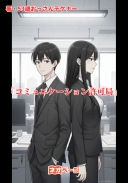 『コミュニケーション許可局』