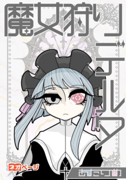 魔女狩りデルタ