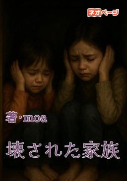 愛しさが何かを壊していく