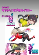 電界彩輝 マッド☆カプセル・バニー