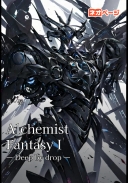 Alchemist Fantasy I　― Deep by drop ―