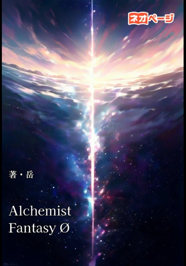 Alchemist Fantasy Ø