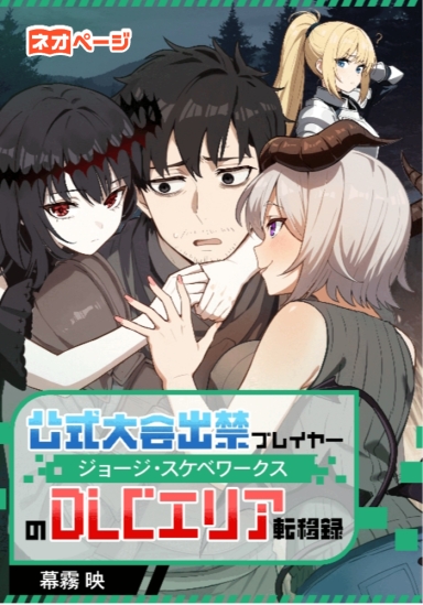 公式大会出禁プレイヤー、ジョージ・スケベワークスのDLCエリア探訪録