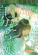 採血、流産、腎臓提供！十三年間ずっと道具扱い――五人の頂点に立つ大物たちが、私を自分たちの娘だと言い出した