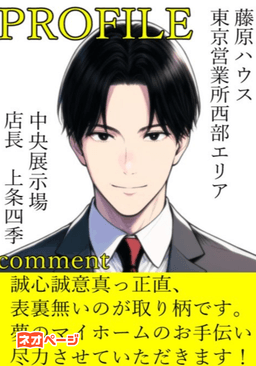 藤原ハウス中央展示場〜店長俺、事務所チクニーを部下に見られて持ち帰られるの巻〜