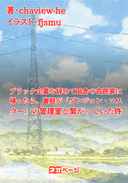ブラック企業を辞めて田舎の古民家に帰ったら、裏庭が「ダンジョン・マスター」の管理室と繋がっていた件