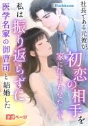 社長である元彼が初恋の相手を家に住まわせたので、私は振り返らずに医学名家の御曹司と結婚した